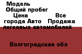  › Модель ­ Mitsubishi Colt › Общий пробег ­ 170 000 › Цена ­ 230 000 - Все города Авто » Продажа легковых автомобилей   . Волгоградская обл.